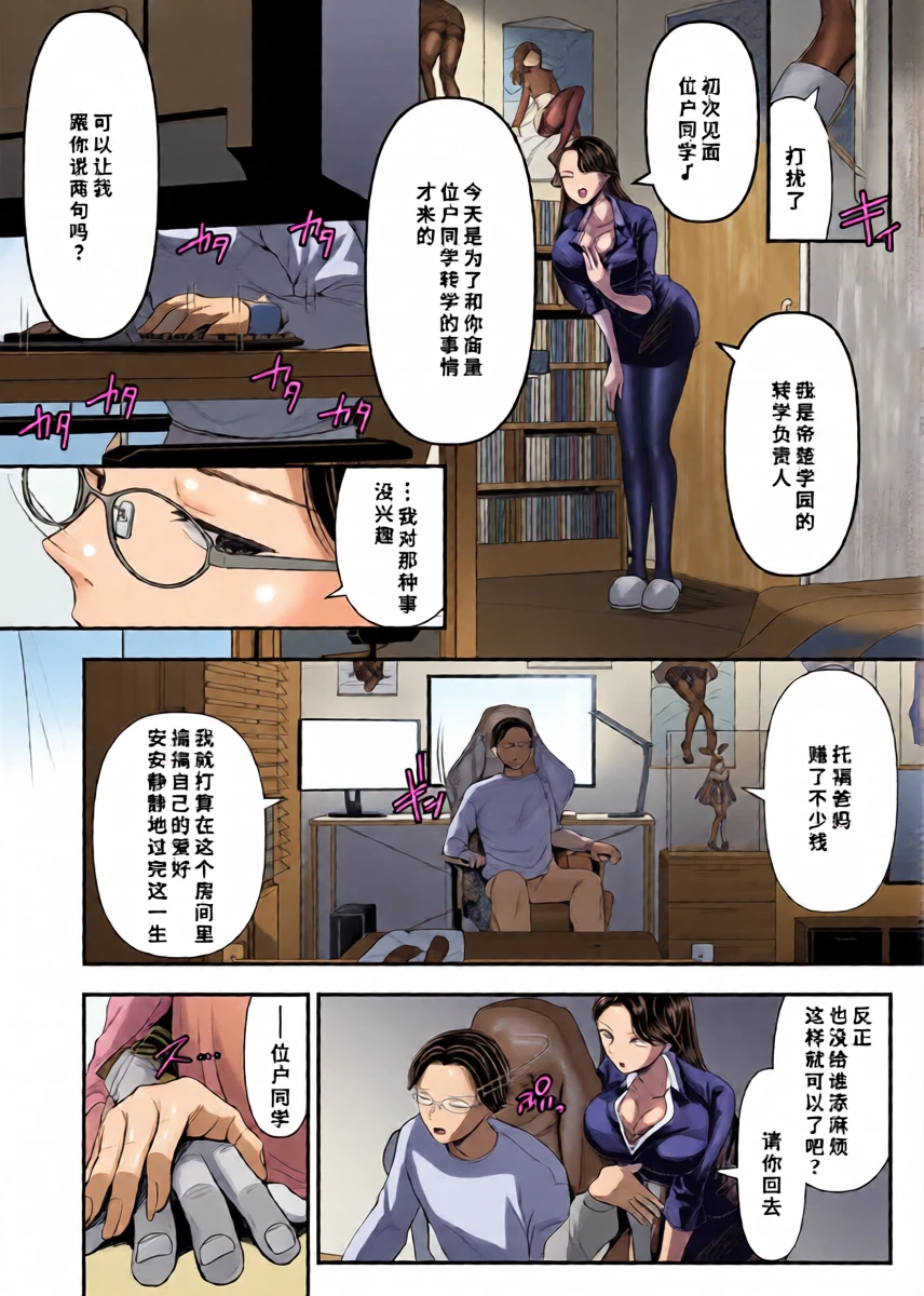 [アオヤマ電池茎]貢ぎマゾ育成☆貞操帯学園編入生クンのための貞操帯着用式♪第1話[廉价汉化组]