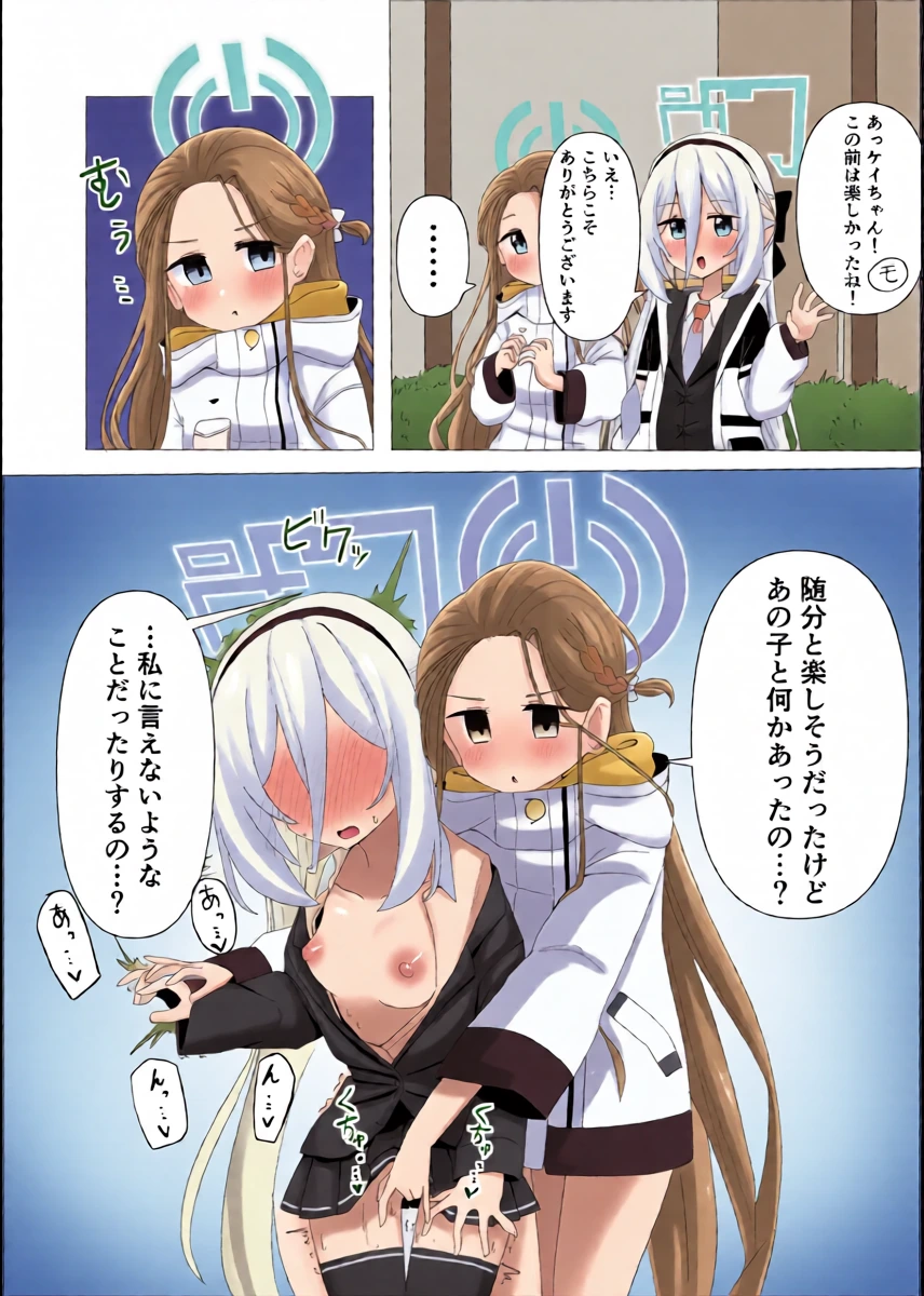 [Mimame] YuzuKei Ecchi Manga (Blue Archive)