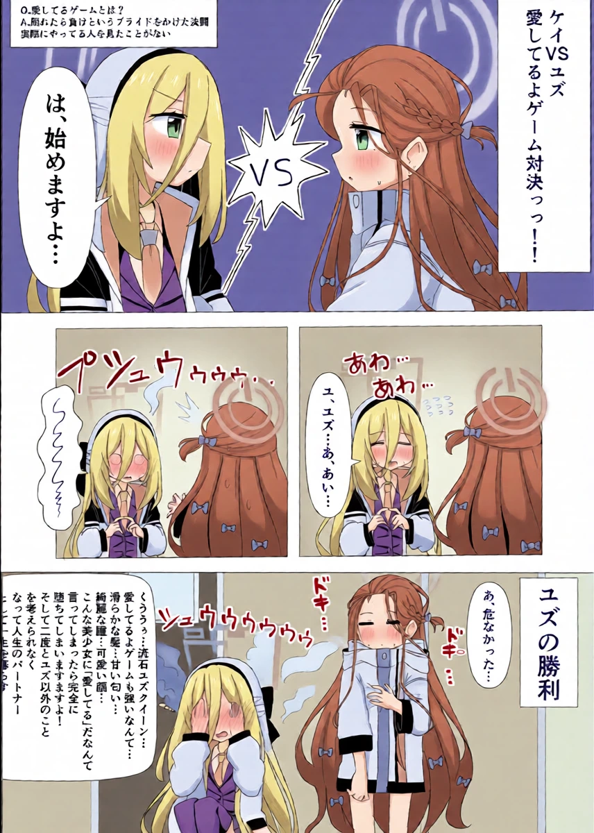[みまめ] ユズケイ愛してるよエッチ (ブルーアーカイブ)