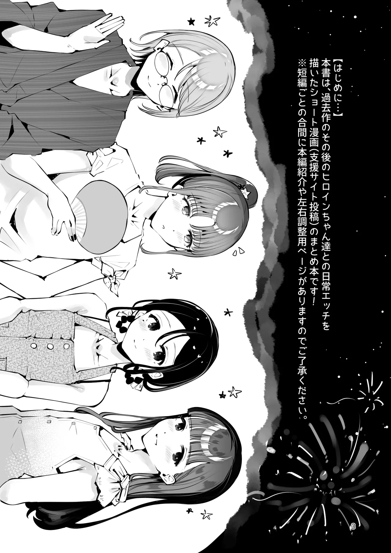 [Manga Kissa Seto (Seto Ryoko)] Otoko no Musume Tokidoki Mesu Oniisan to Soushisouai ~Gojitsu-dan Shouto Manga-shuu~