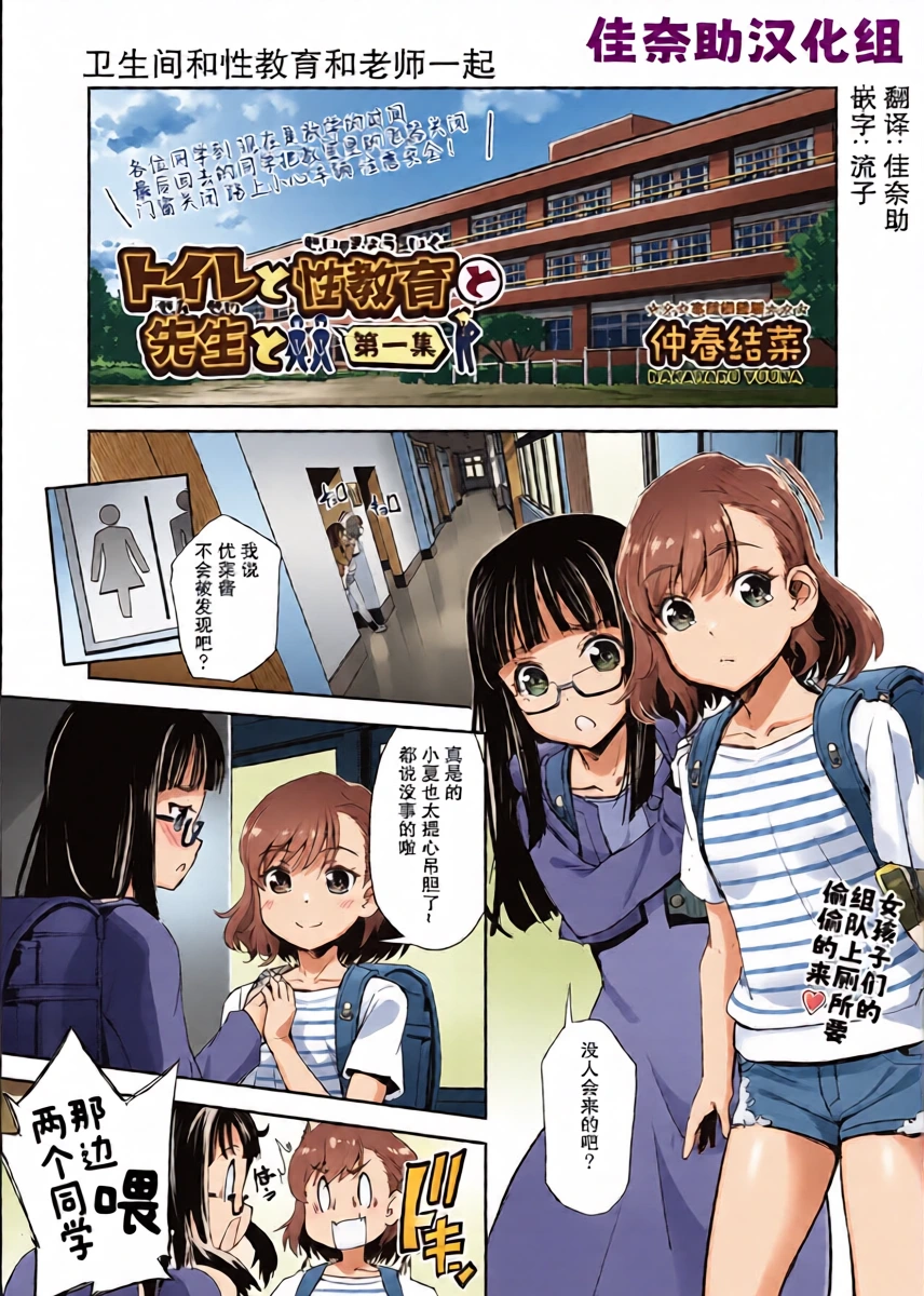 [仲春結菜] トイレと性教育と先生と (COMIC 阿吽 2024年6月号) [Chinese] [佳奈助汉化组] [Digital]