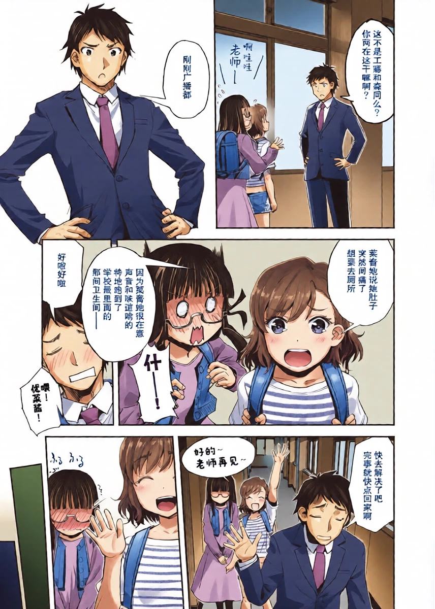 [仲春結菜] トイレと性教育と先生と (COMIC 阿吽 2024年6月号) [Chinese] [佳奈助汉化组] [Digital]