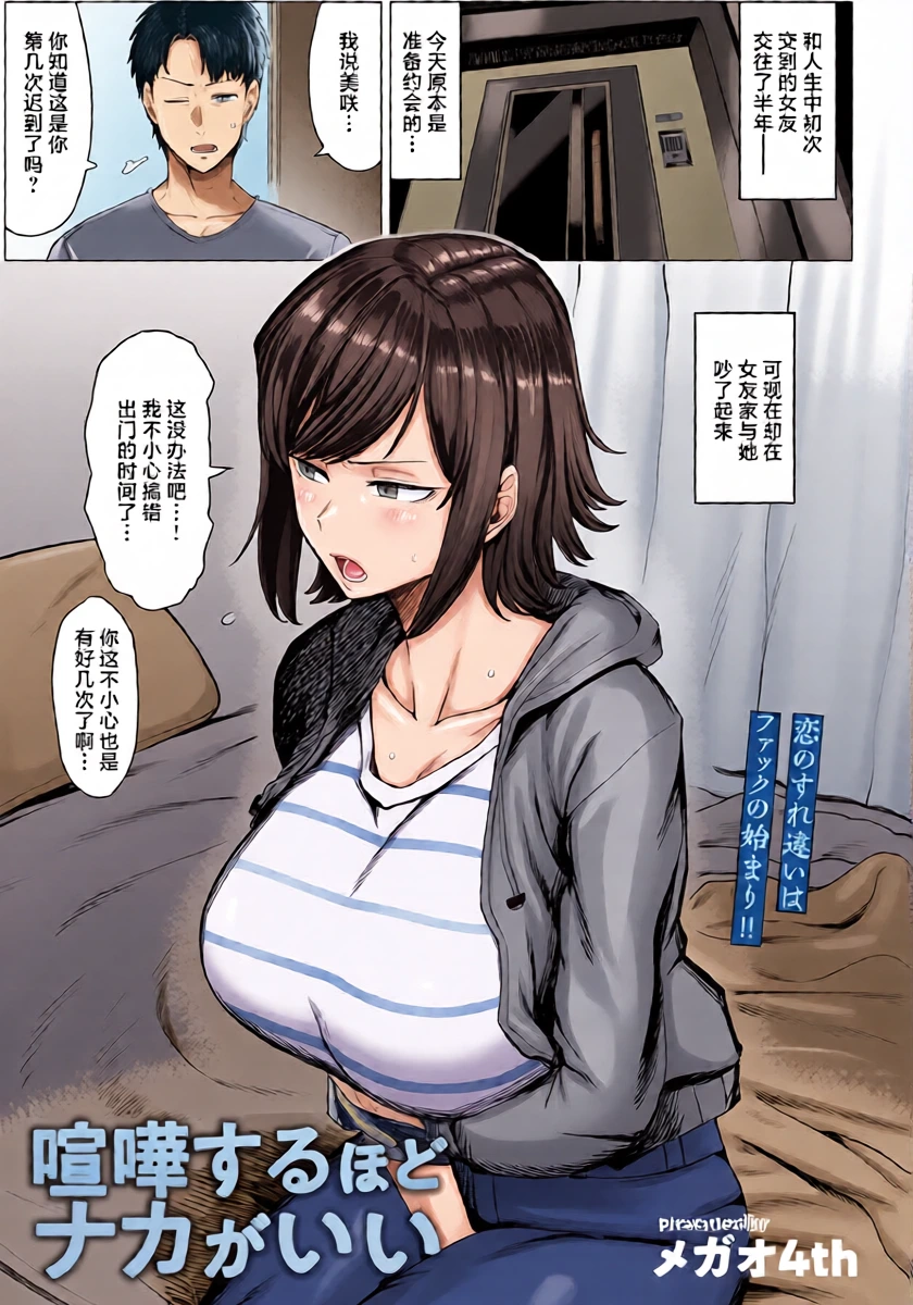 [Megao 4th ]喧嘩するほどナカがいい