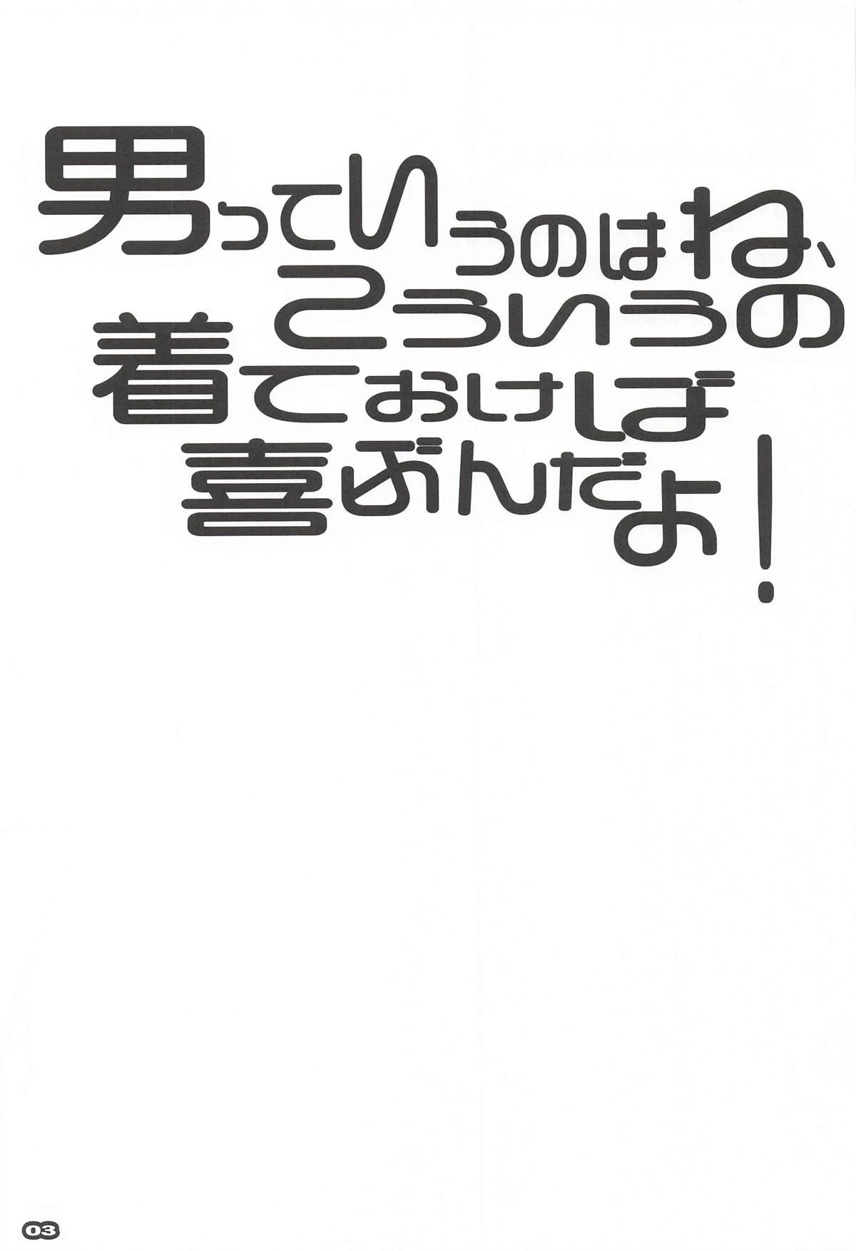 (C107)  [Ryu-Seki-Do (Nagare Hyo-go)] Otoko tte Iu no wa ne, Kou iu no Kite Okeba Yorokobun da yo! (Sousou no Frieren)
