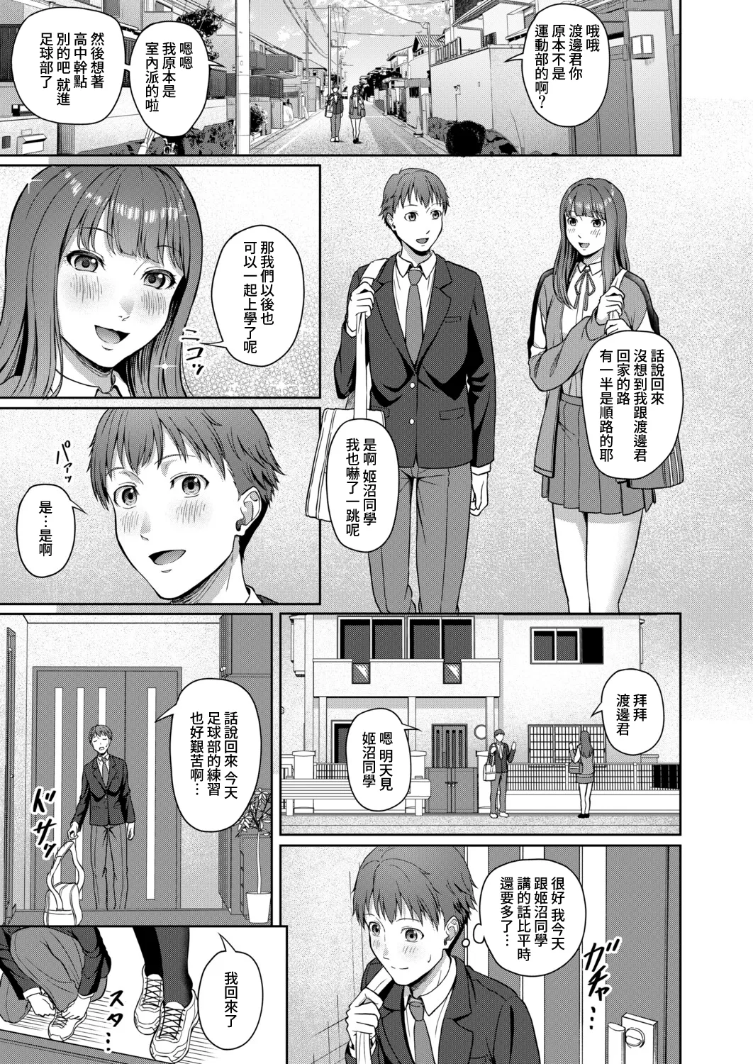 [Yukimura Yukio] Erisa Oneechan Daisuki… (COMIC Mugen Tensei 2026-02) [Digital] [Amerins漢化] [Chinese]