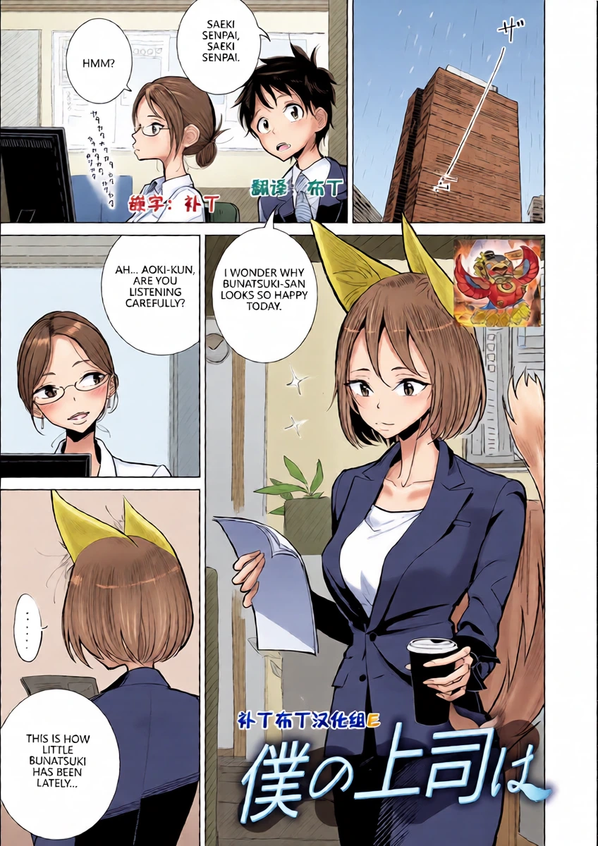[Dhibi] Boku no Joushi wa (Gokuama Nyuru Toro Tengoku)  [English] [VGT13] [Digital]