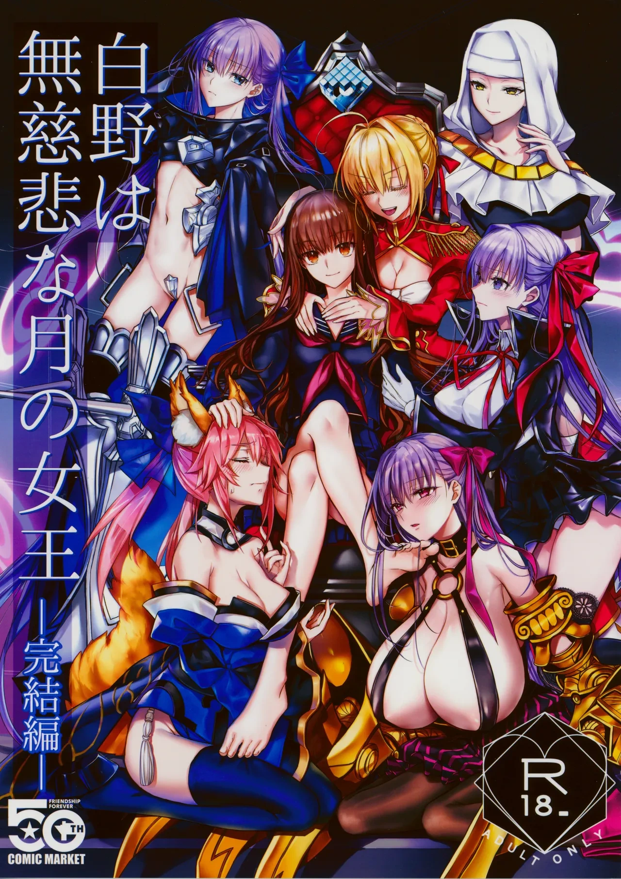 (C107) [3V2Umezakoori70 (Midou Pengin)] Hakuno wa Mujihi na Tsuki no Joou Kanketsu Hen (Fate/Grand Order)