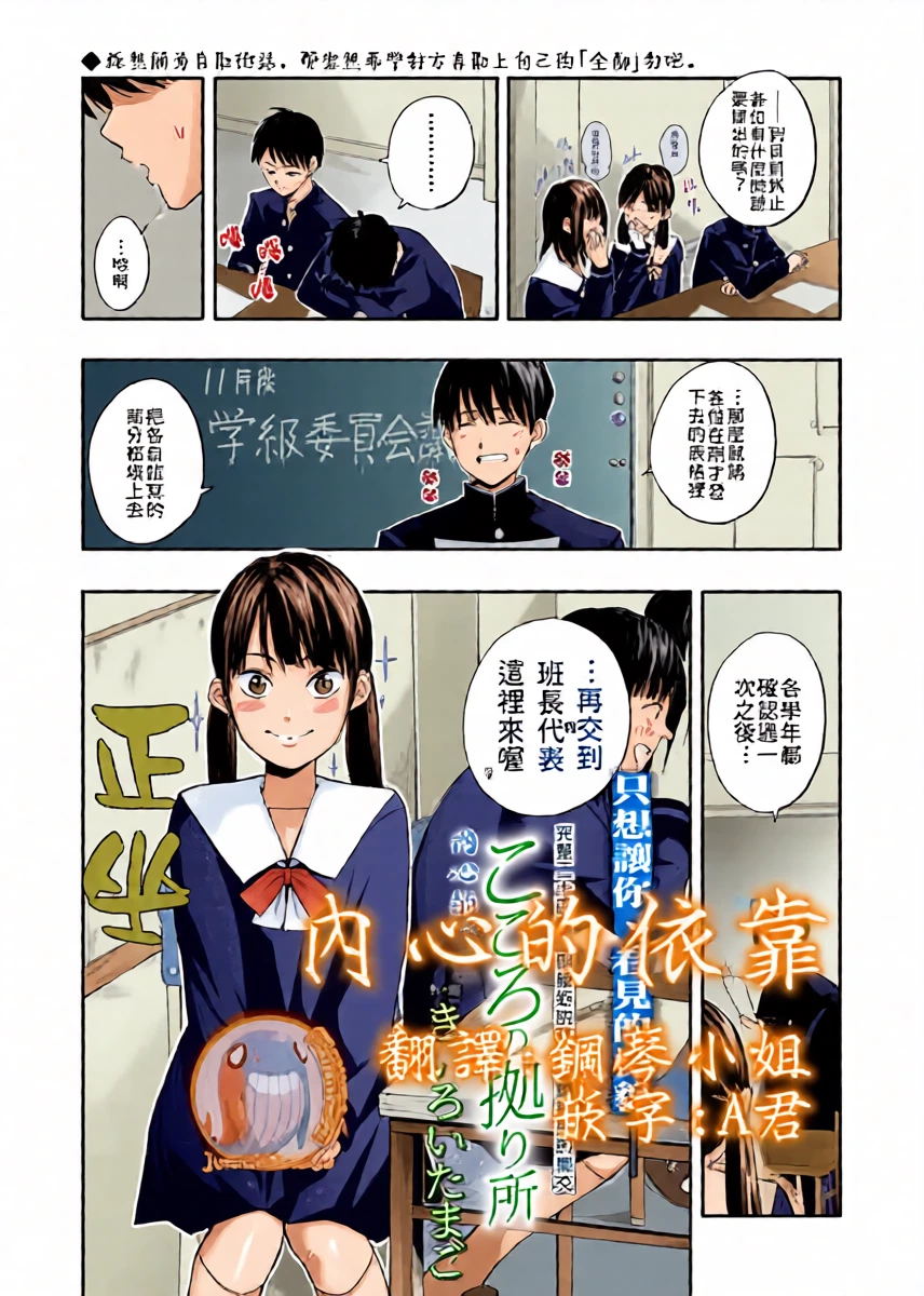 Kokoro no Yori Dokoro _ 內心的依靠