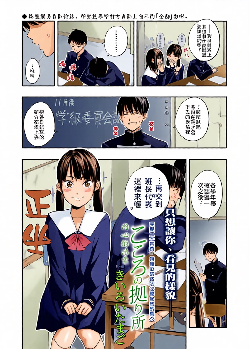 Kokoro no Yori Dokoro _ 內心的依靠