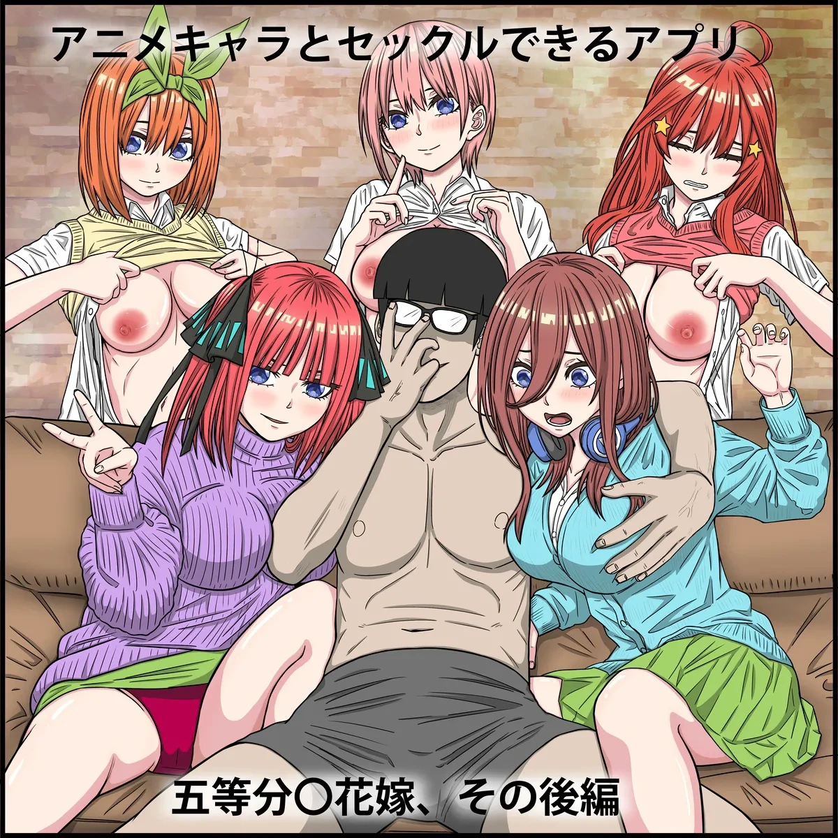[Banana Style] Gotoubun no Hanayome "Sono Kouhen" Ani Chara to Sex Dekiru Appli (Gotoubun no Hanayome) [Chinese] [dk個人機翻]