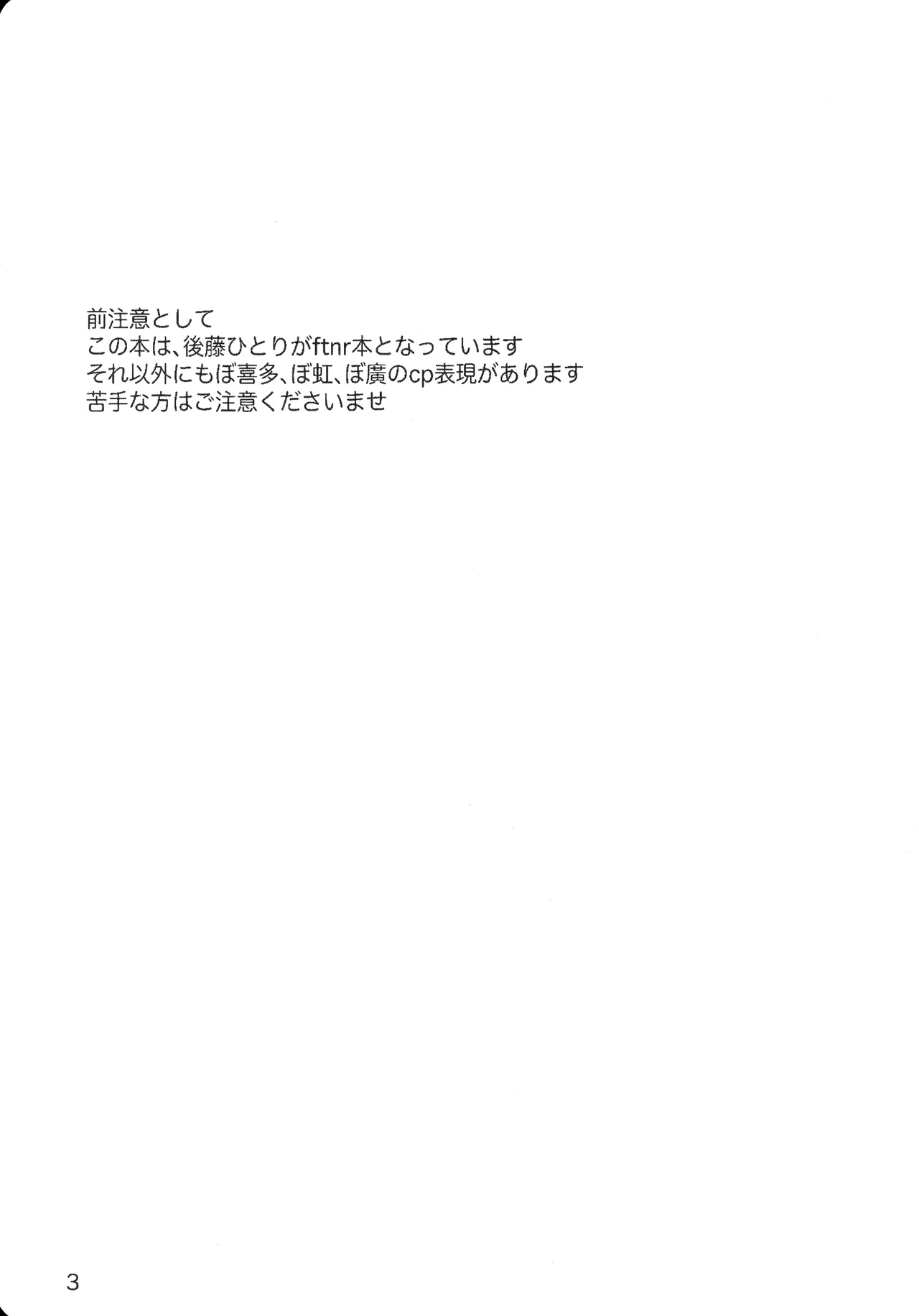 [mirumirulibraly (mirumiru)] Kono Hoshi no Shita de (Bocchi the Rock!)