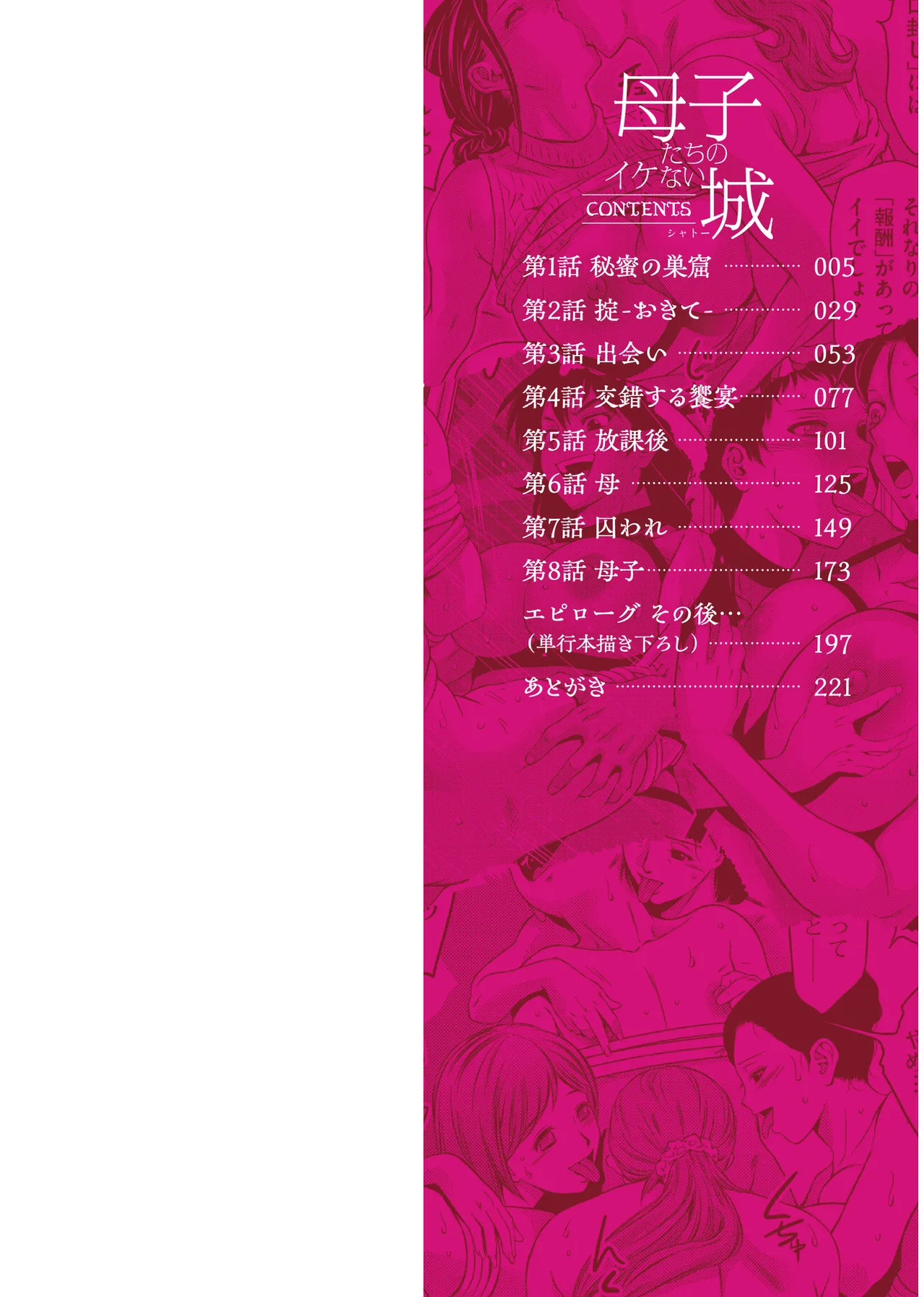 [Taki Reiki]_Prisoner of Immorality_-The Forbidden Castle of Mother and Child-_[DL Version]_[Sakura Machine Translation]