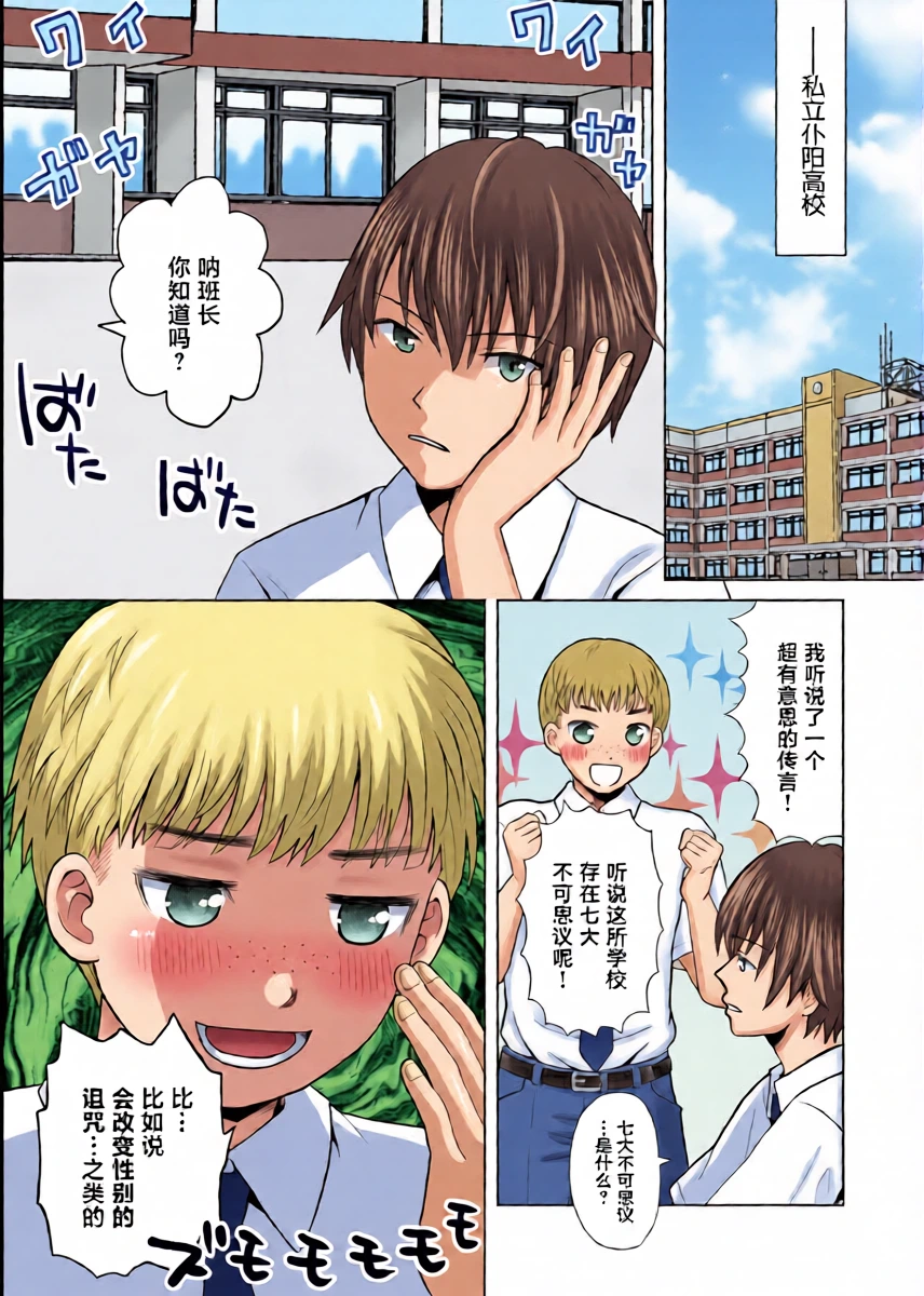 [Amulai Okashi Seisakusho (Yuukey)] Boku ga Kayotteita no ha, Otokonoko wo Onnanoko ni Kaeteshimau Gakkou Deshita! [Chinese]