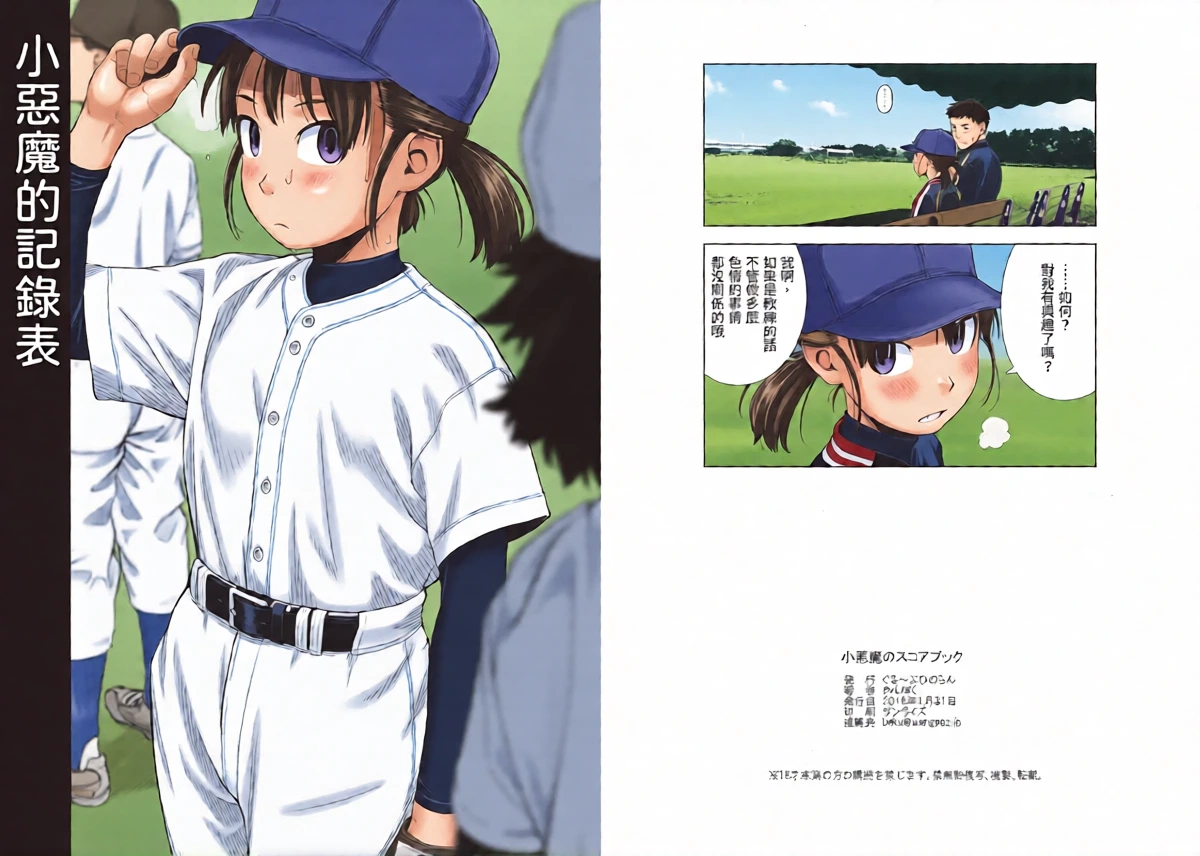 (COMITIA115) [Group Hinoran (Wang-Pac)] Koakuma no Scorebook | 小惡魔的記錄表  [Chinese]