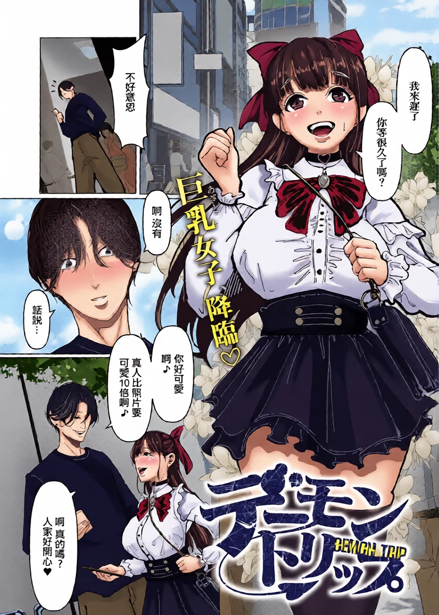 [L’s_Ls]デーモントリップ