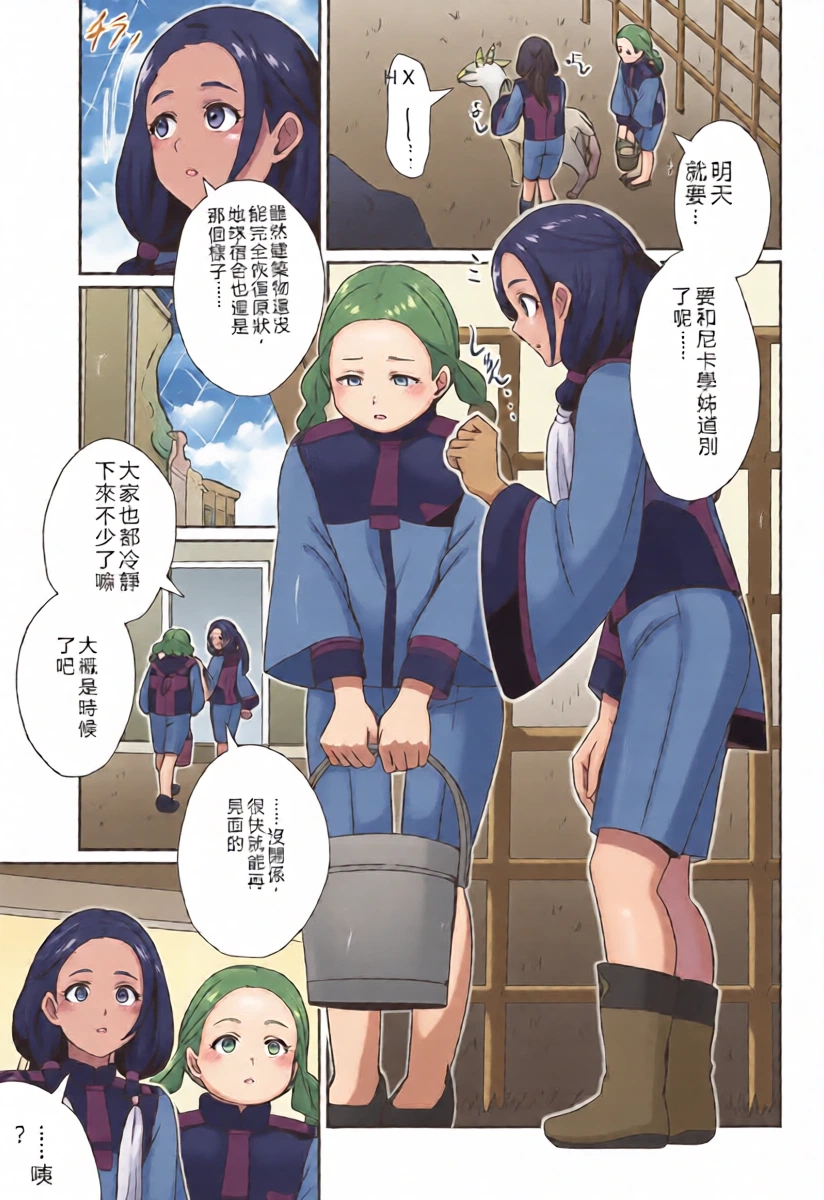 (C102) [L5EX (Kamelie)]  Wakare no Mae ni Kakegae no  Nai Omoide o (Mobile Suit Gundam_ The Witch from Mercury) [RATKING機翻]