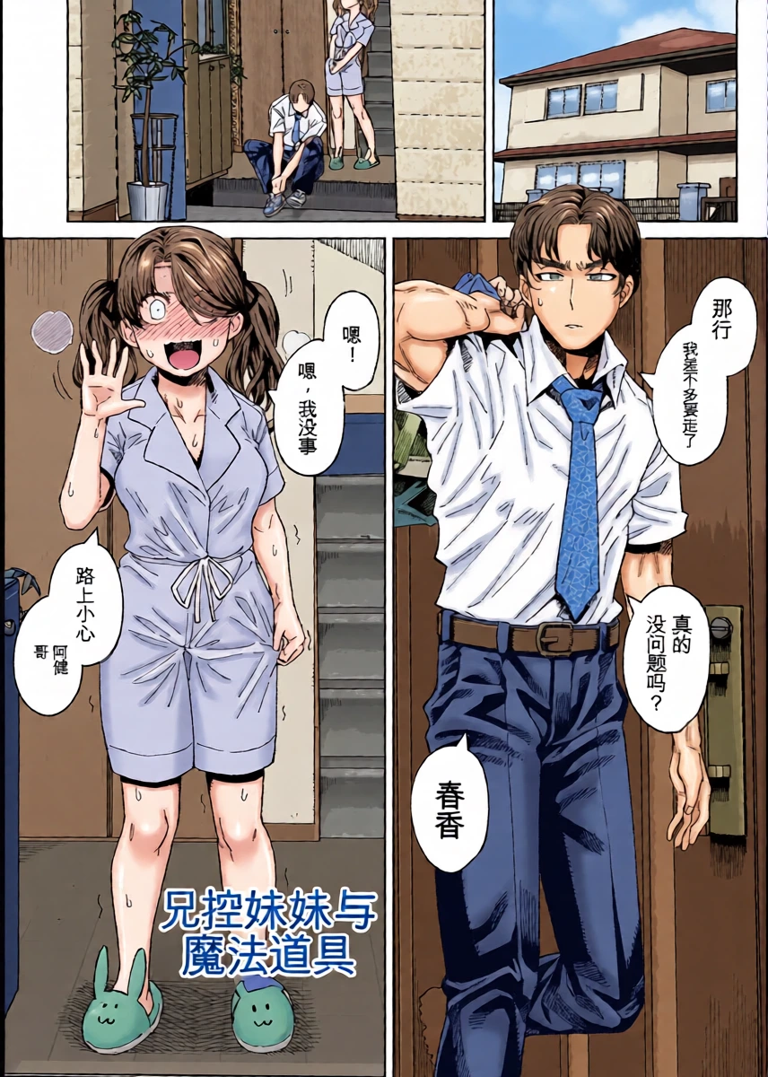 [Sakeitiba (Shake)] Brocon Imouto to Mahou no Dougu ~ Dildo Hen ~[Chinese]