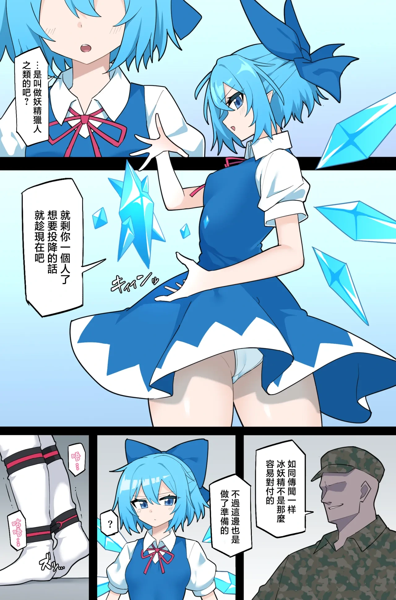 [Rioreori] Ningen ni Hokaku Sareru Yousei (Touhou Project) [中国翻訳]