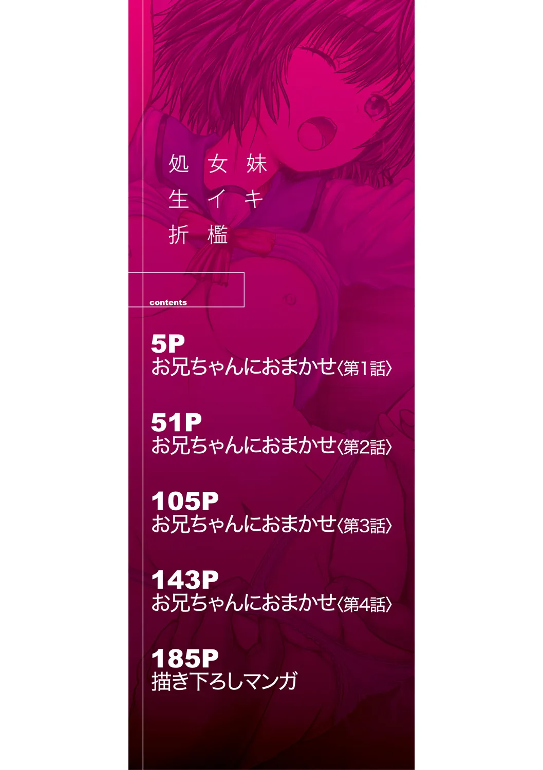 [Imagawa Youjin] Shojo Imouto Nama Iki Sekkan [Chinese] [Decensored] [Digital]