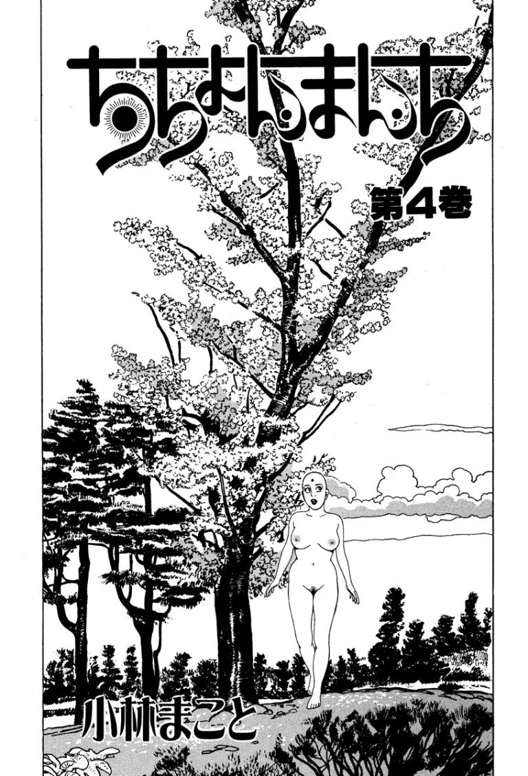 [Makoto Kobayashi] Stairway To Heaven #4 [Japanese]
