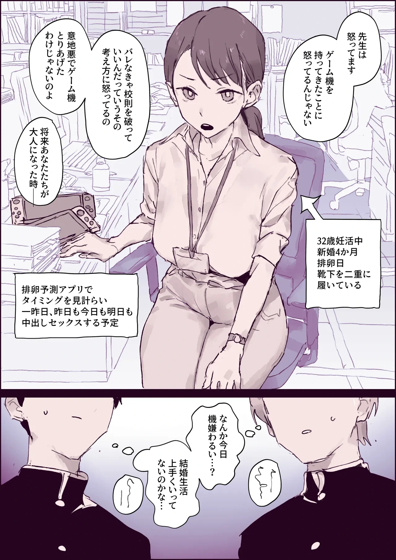 [Poriuretan] Danshi Seito ni Ninki na Shinkon Sensei