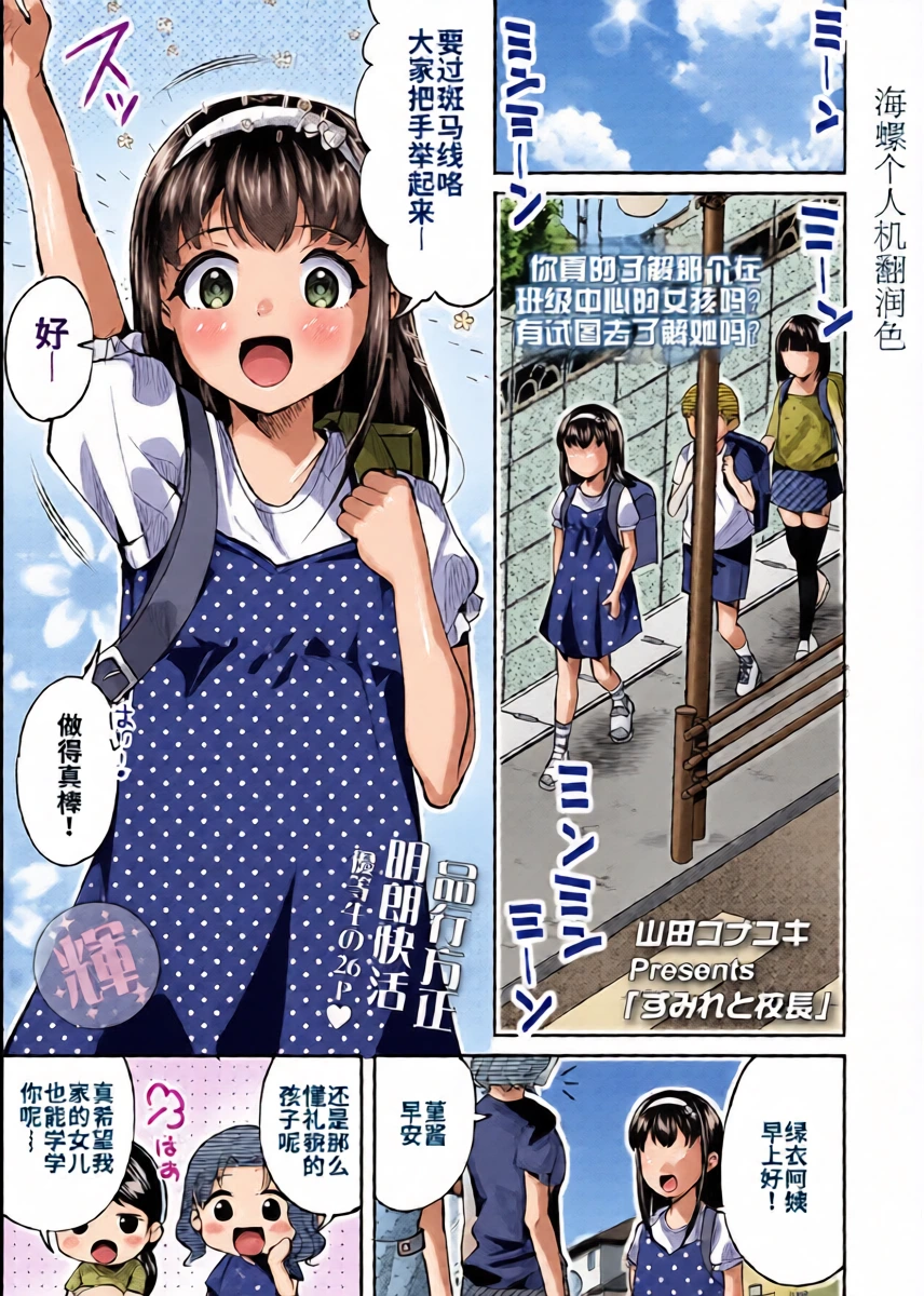 [Yamada Konayuki]Sumire and the Principal  | 紫罗兰与校长(COMIC LO 2025-02) [Chinese] [海螺个人机翻润色] [Digital]