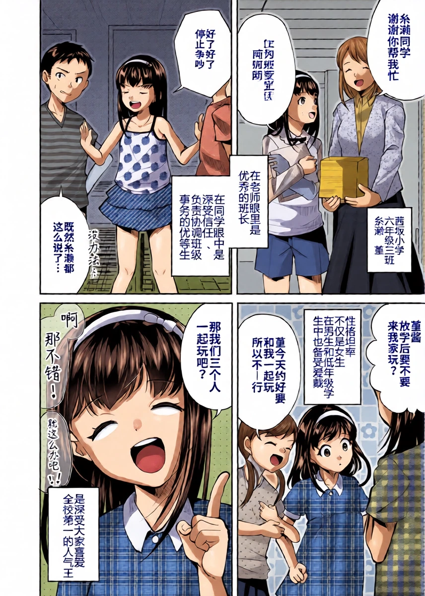 [Yamada Konayuki]Sumire and the Principal  | 紫罗兰与校长(COMIC LO 2025-02) [Chinese] [海螺个人机翻润色] [Digital]