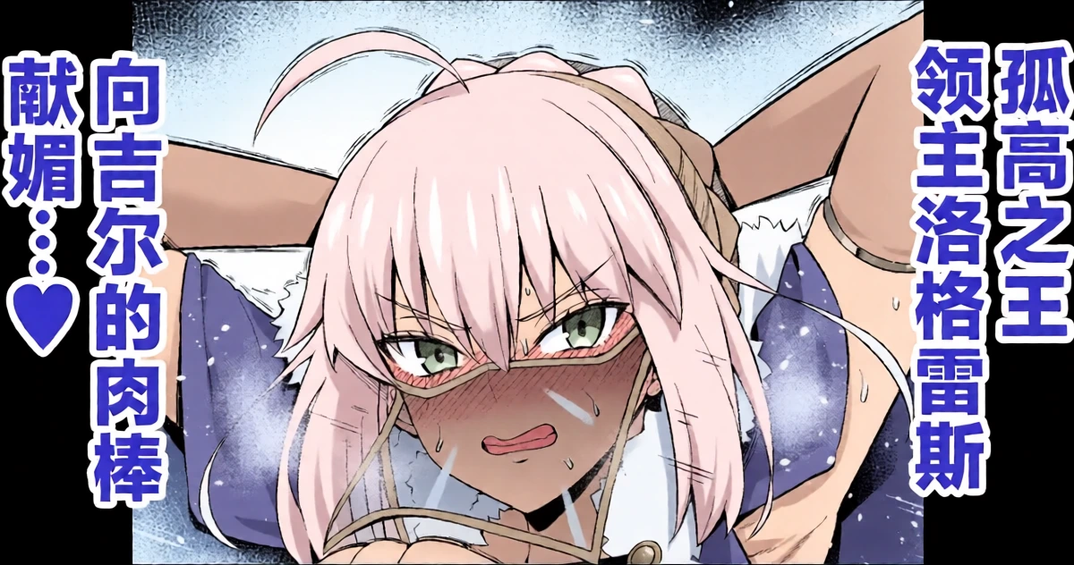 [Ankoman] Lord Logres, Gil-kun ni Me o Tsukerare... | 孤高之王领主洛格雷斯 向吉尔的肉棒献媚…❤ (Fate/Grand Order) [Chinese] [黎欧出资汉化]
