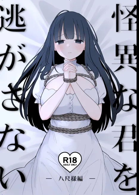 [Shiromochi Shushoku (Mochimuchi Komugi)] Kaii na Kimi o Nigasanai ~Hasshaku-sama Hen~  [Digital]