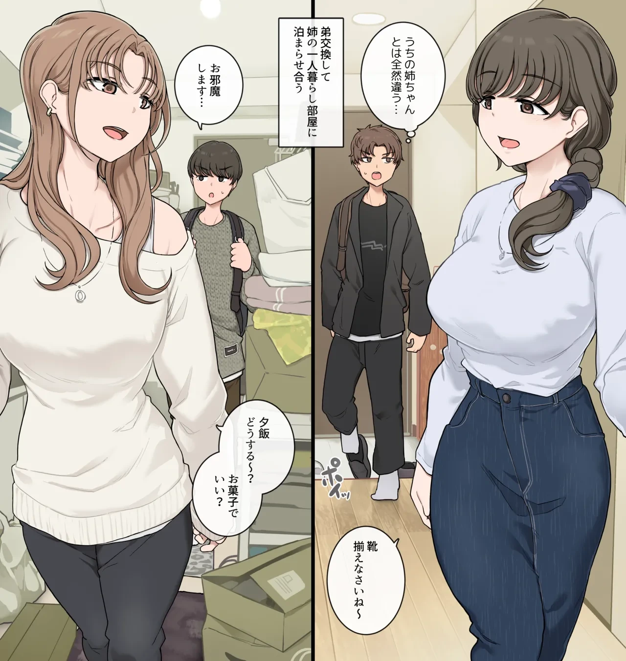 [Wakamatsu] Otouto Koukan Shite Ane-beya ni Tomaraseau