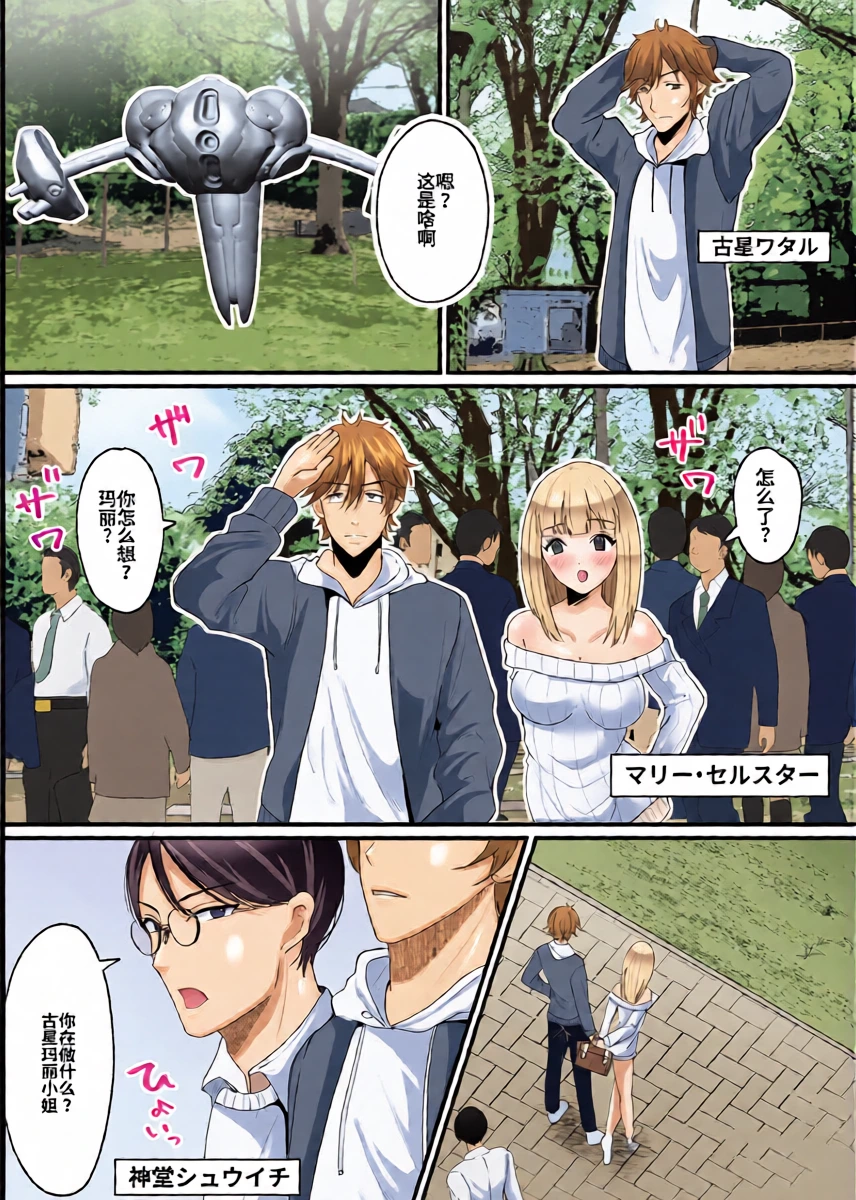 [Mashiro no Hihoukan (Labui)] Nyotaika de Time Slip!  Genshi Sekai de Akuyuu to Fuufu Seikatsu! [ai翻译]