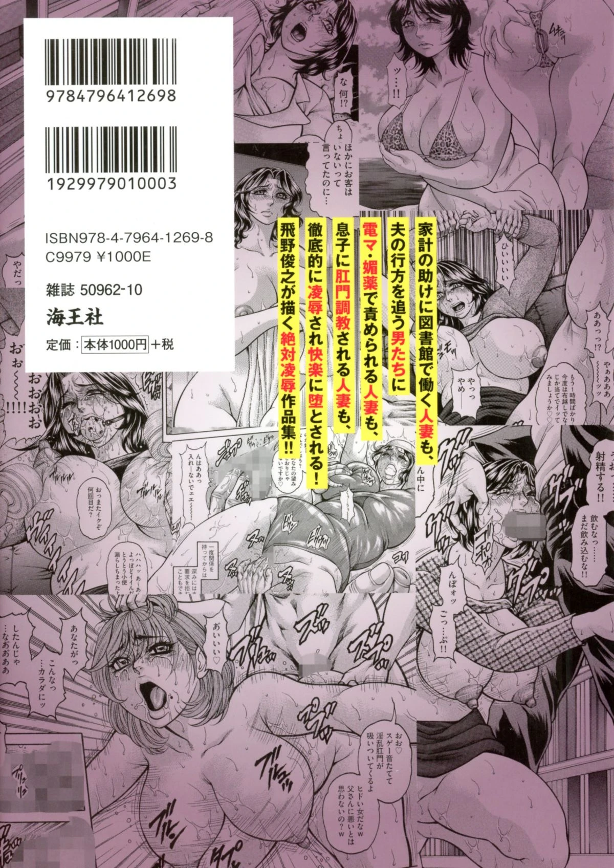 [Hino Toshiyuki] Anal Tsuma Kouetsu Inkan [Chinese]