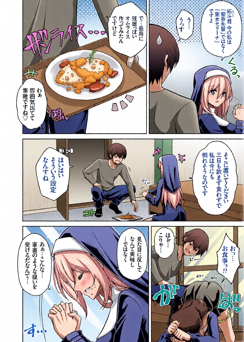 [肉そうきゅー。] 塔の悪魔となりきり聖女