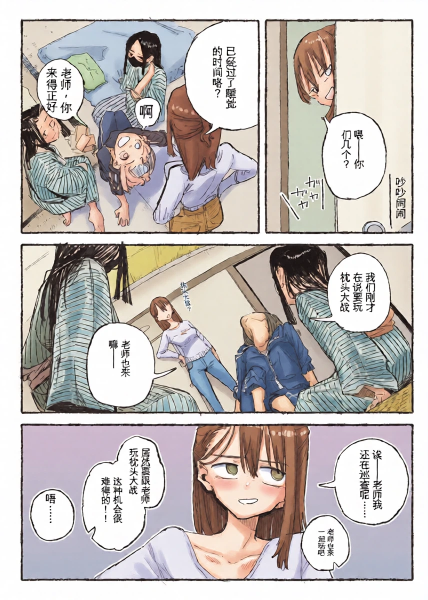 [Boukoku Daitouryou] Shuugaku Ryokou Aru Aru [Chinese] [yitong个人机翻]