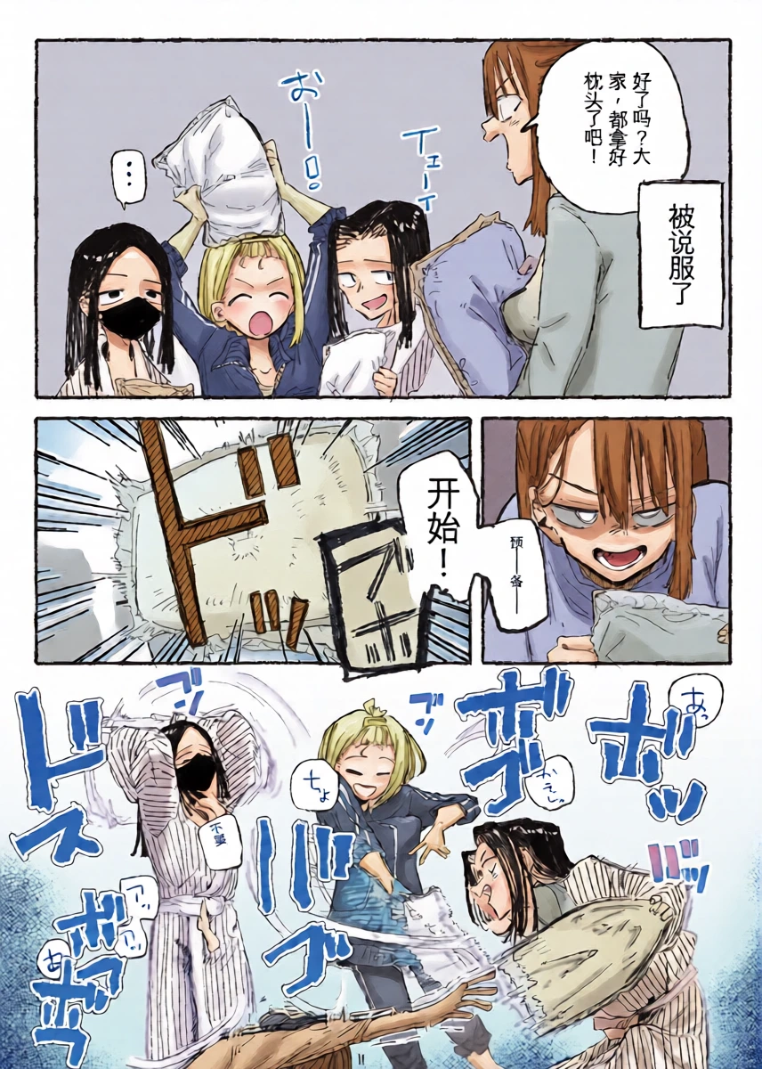 [Boukoku Daitouryou] Shuugaku Ryokou Aru Aru [Chinese] [yitong个人机翻]