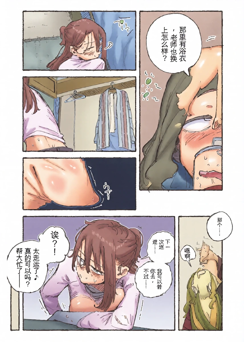 [Boukoku Daitouryou] Shuugaku Ryokou Aru Aru Sono2 [Chinese] [yitong个人机翻]
