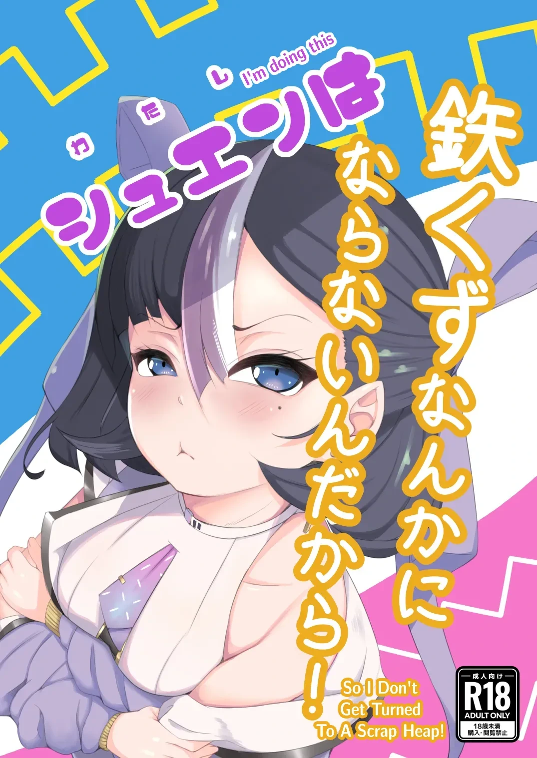 [Kumagoya project] Watashi wa Tesukuzu ni Nanka Naranain dakara! | I'm Doing This So I Don't Get Turned To A Scrap Heap! (Goddess of Victory:NIKKE) [English]