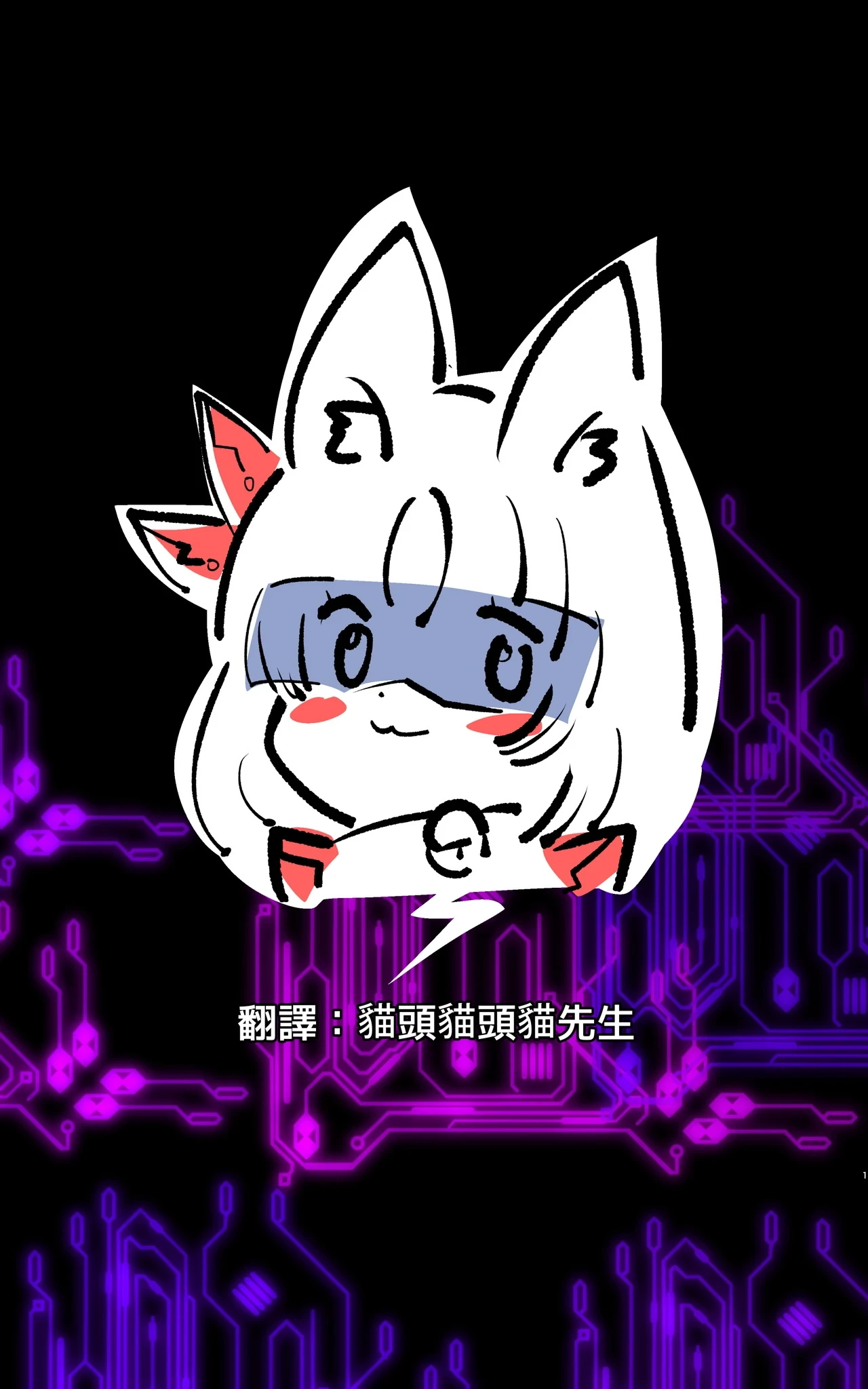 [Yaseuma Lo-Ru (Netsuki no Yoto, Bungo Meibutsu Dangojiru Teishoku)] Majime na Tensei Nyotaika Android ga Kairaku-zeme no Hate ni Bakunyuu Akuochi Suru Manga ~Purikketsuana Zwei~ [Chinese] [貓頭貓頭貓先生]