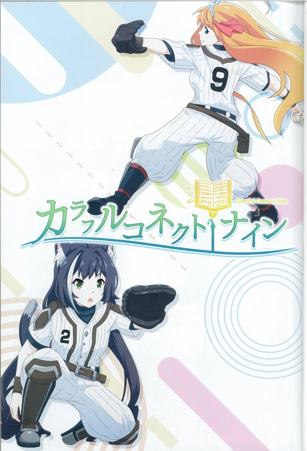 (C103) [MIDDLY (Midorinocha)] Colorful Connect 9th:Dive (Princess Connect! Re:Dive)  [English] [VGT13]