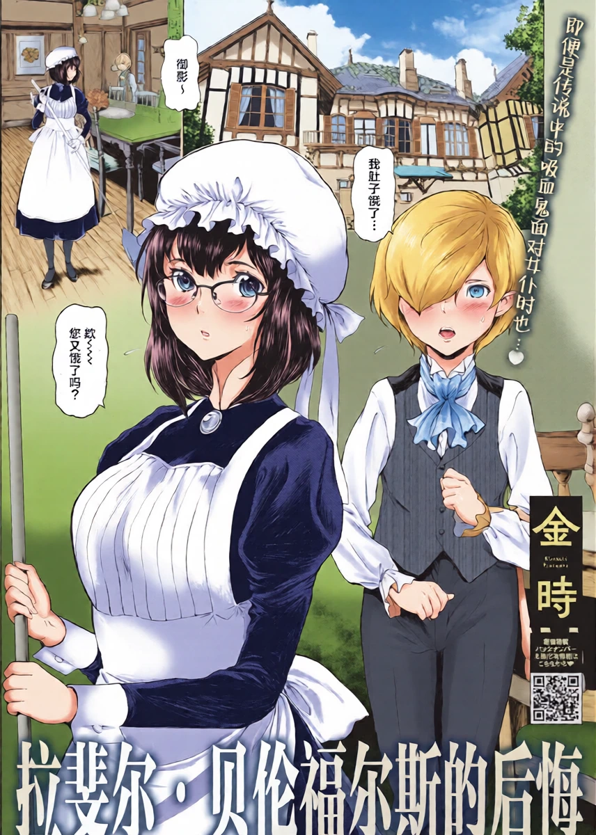 [Kintoki] rafaeru berunforusu no kokai | 拉斐尔·贝伦福尔斯的后悔  (COMIC HOTMILK 2023-04) [Chinese] [莉赛特汉化组]