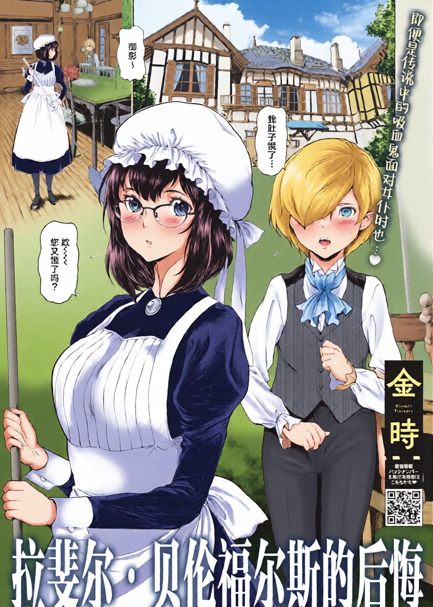 [Kintoki] rafaeru berunforusu no kokai | 拉斐尔·贝伦福尔斯的后悔  (COMIC HOTMILK 2023-04) [Chinese] [莉赛特汉化组]