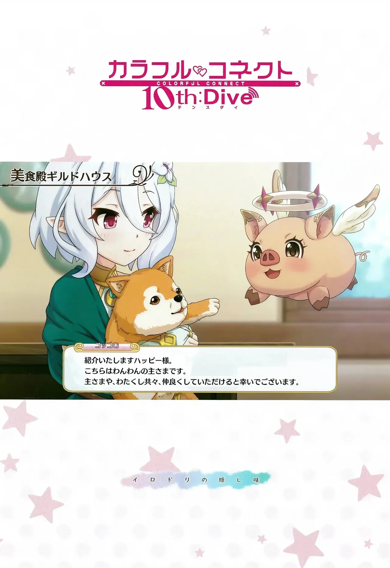 (C104) [MIDDLY (Midorinocha)] Colorful Connect 10th:Dive (Princess Connect! Re:Dive) [English] [VGT13]