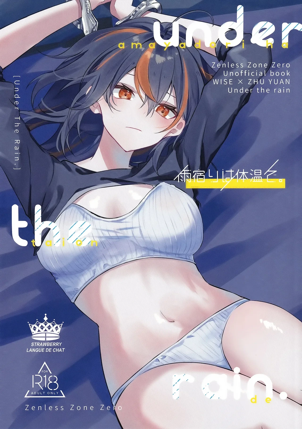 (C106) [Strawberry Langue de Chat (Minase)] Amayadori wa Taion de. - Under the rain. (Zenless Zone Zero) [English] [ushrotranslations]