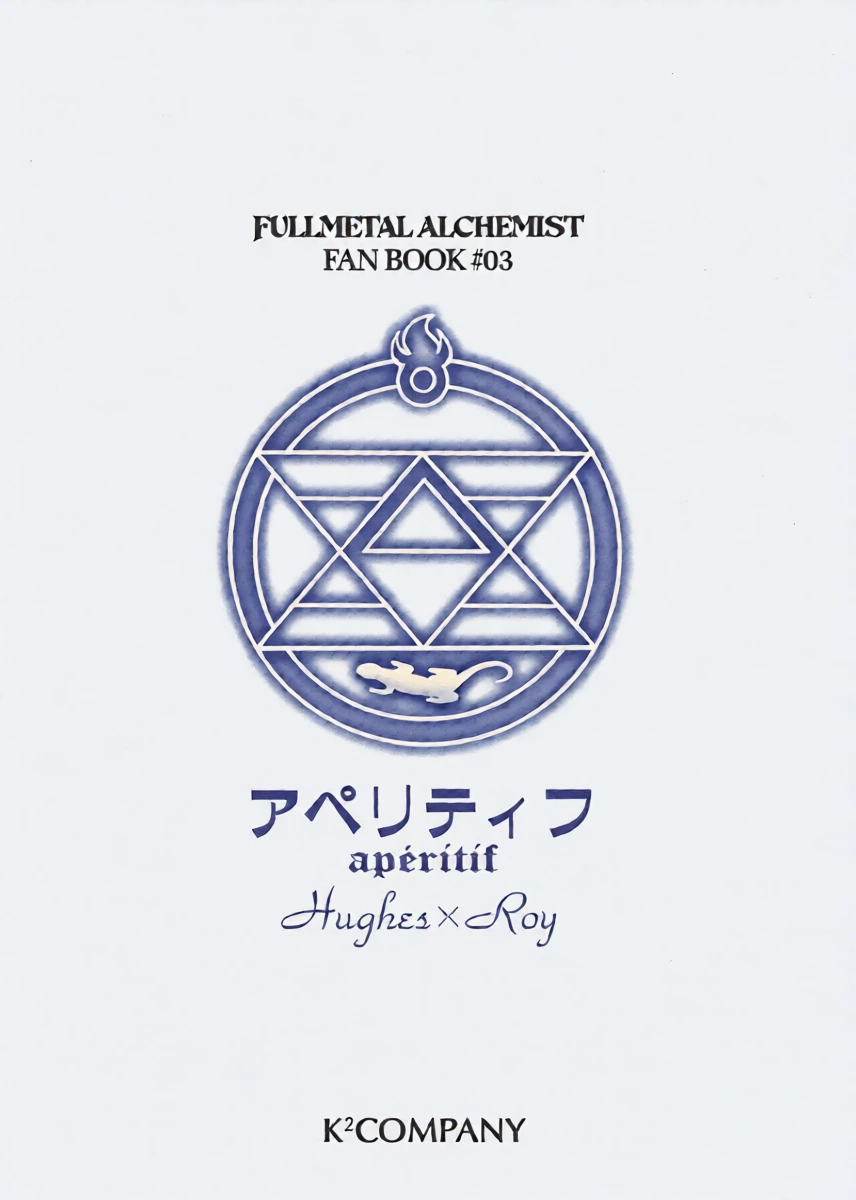 [K2 Company (Kodaka Kazuma)] Aperitif (Fullmetal Alchemist) [Eng]