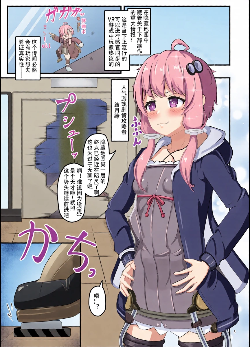 [Uraroji Tics (Nunumeme)] Ero Trap Dungeon Gotoki ni Kono Watashi ga Makeru to demo? (VOICEROID)【璐璐大人】