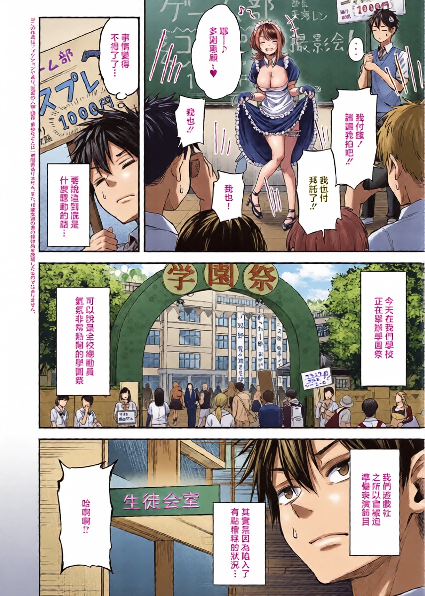 [Napo] Koi no Rank Match 2 (COMIC ExE 68) [Chinese] [Digital]