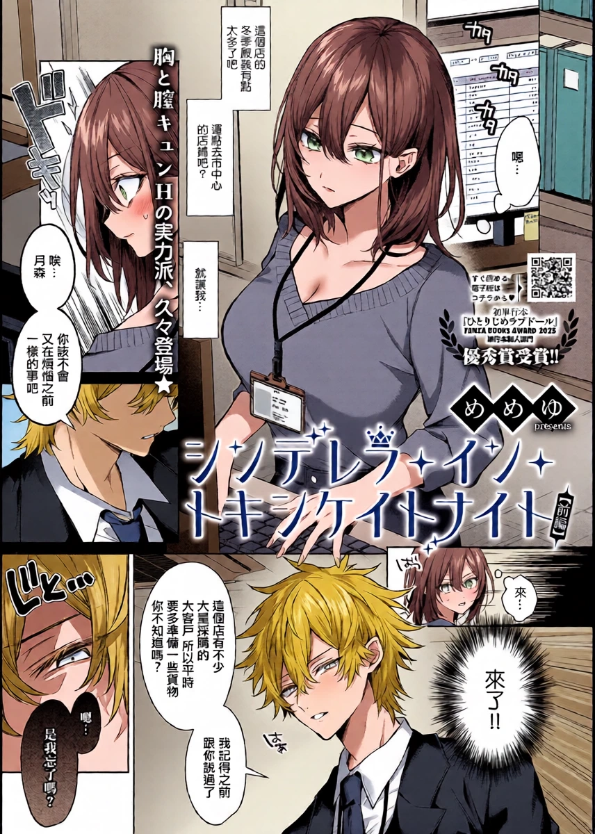 [めめゆ]シンデレラ・イン・トキシケイトナイト_【前編】