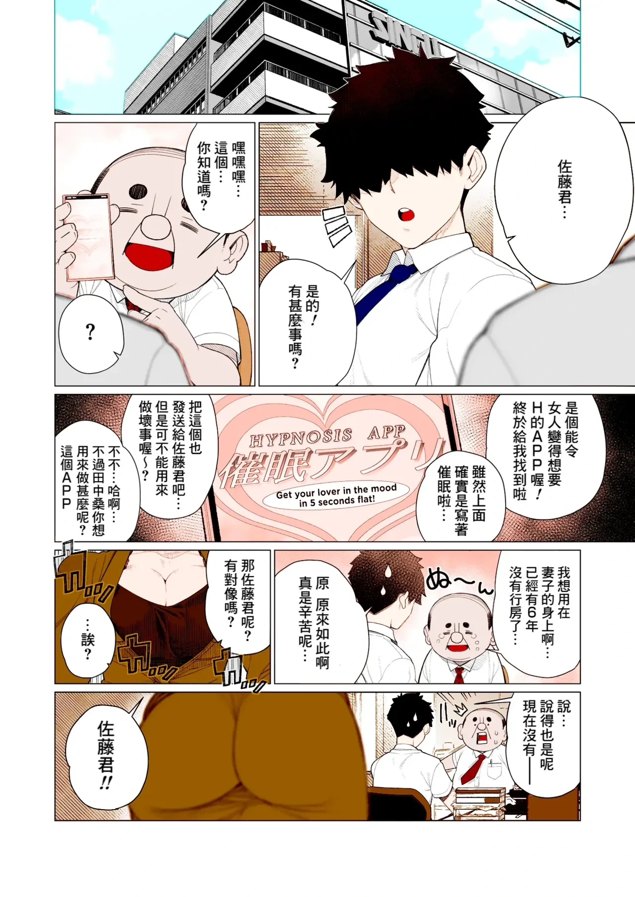 [Minamida Usuke] Saimin ❤ Saimin | 催眠❤催眠 (COMIC HOTMiLK Koime Vol. 47) [Chinese] [Banana手工漢化] [full color] [Digital]
