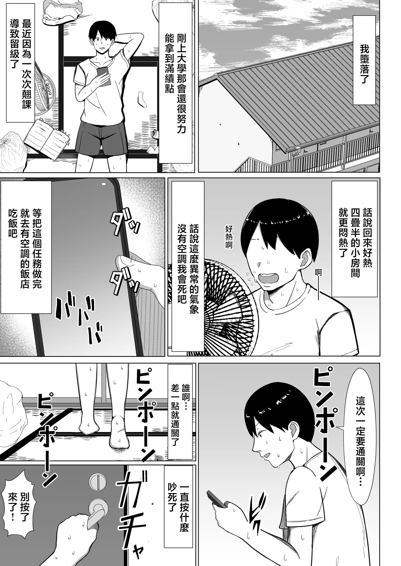 [Mustard Teikoku (Europia)] Yojouhan no Ore no Heya de Kaa-chan to Sumu Koto ni Natta Hanashi 1 | 在四曡半小房間裡開始和媽媽一起生活的故事話1 [Chinese] [Rough Decensored]