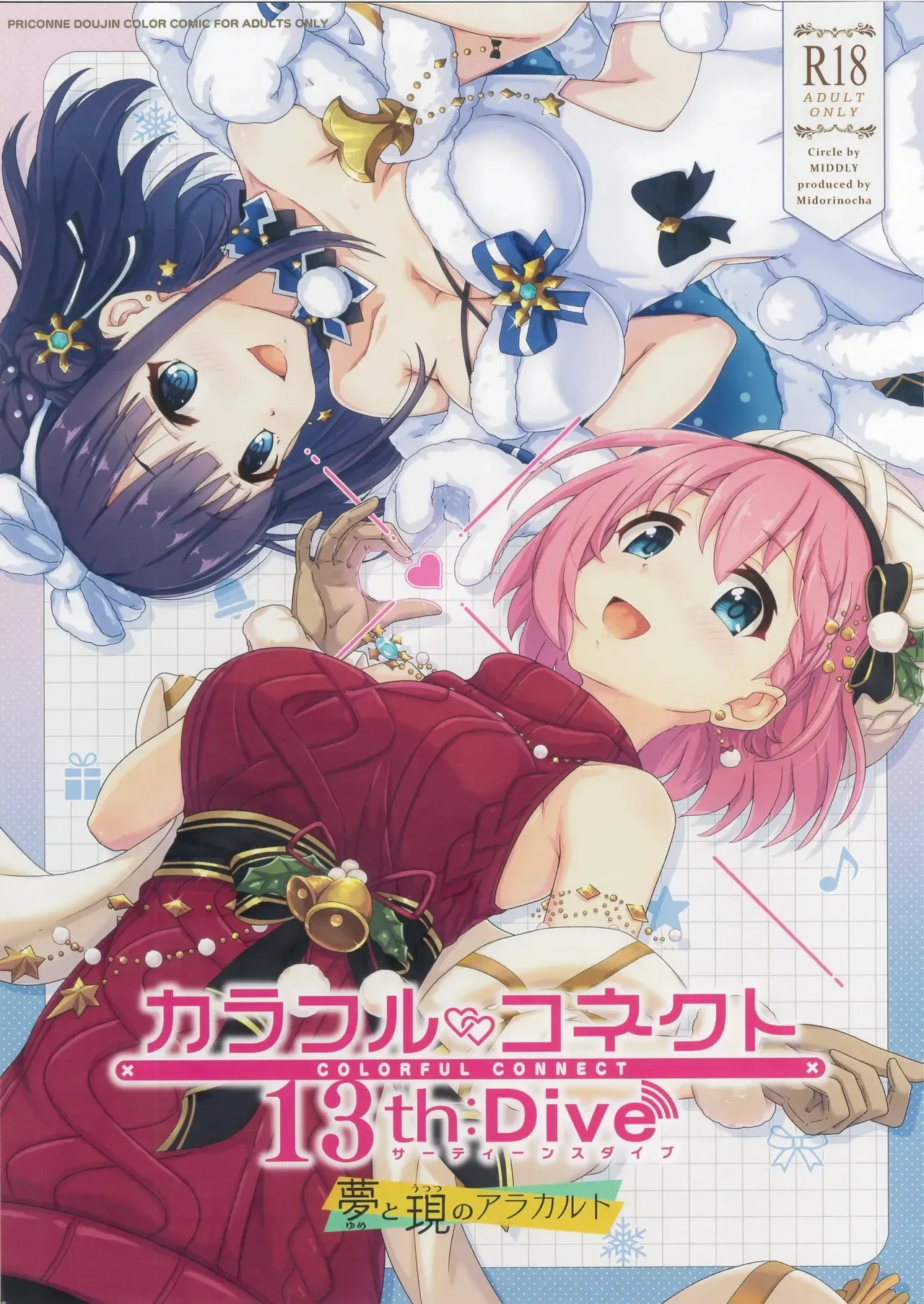 (C107) [MIDDLY (Midorinocha)] Colorful Connect 13th:Dive (Princess Connect! Re:Dive)  [English] [VGT13]